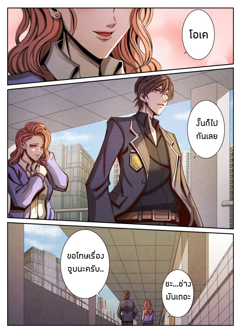 1. ซิว พลังวิญญาณต่างโลก ตอนที่ 14 หน้า 17