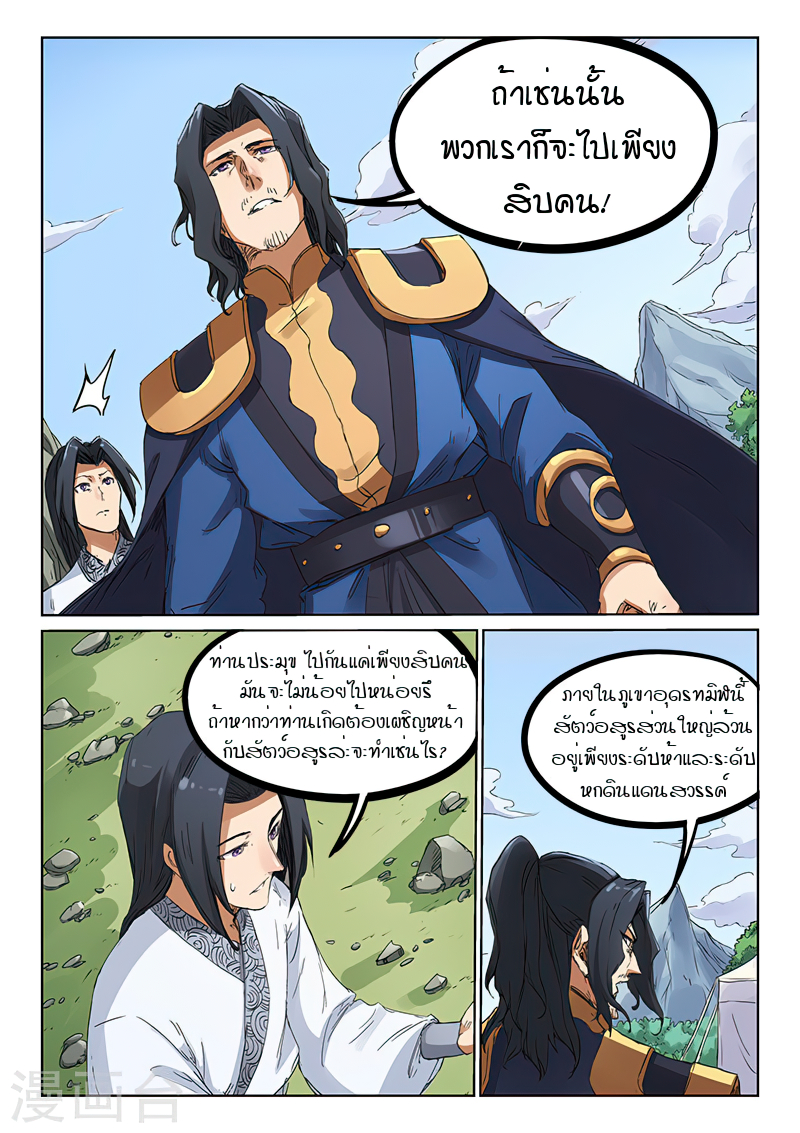 Star Martial God Techniquer ตอนที่ 179 หน้า 7
