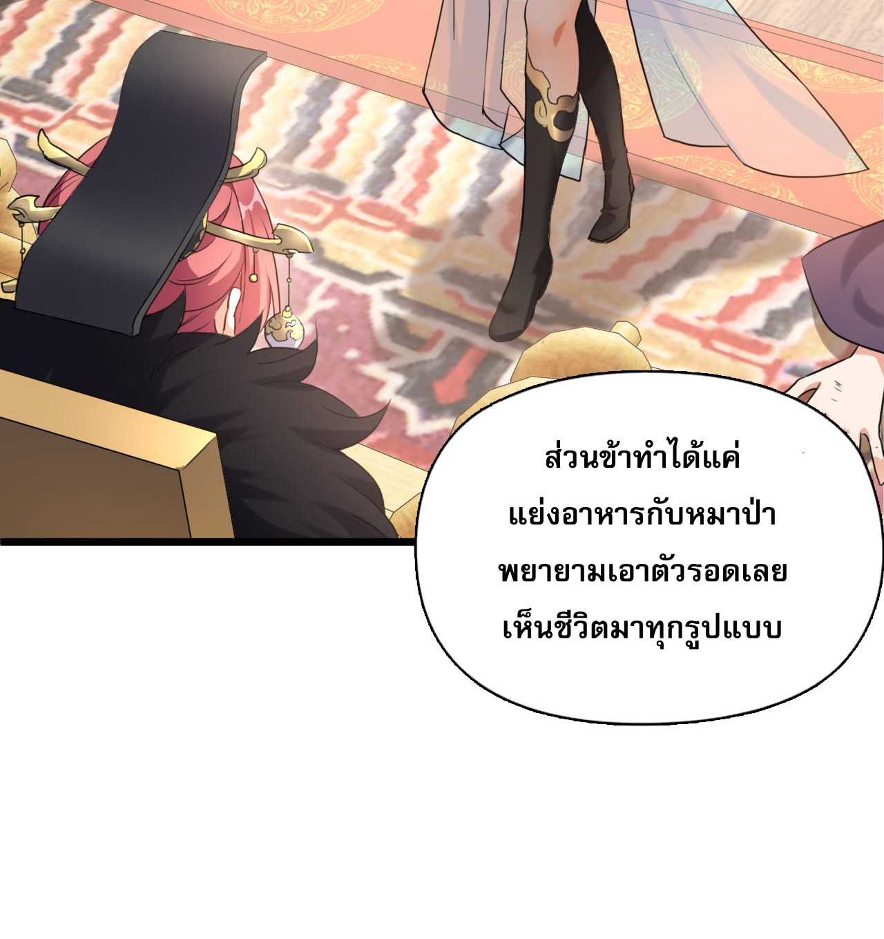 กลับมาเริ่มต้นใหม่เพราะสาวทรยศ ตอนที่ 1 หน้า 36