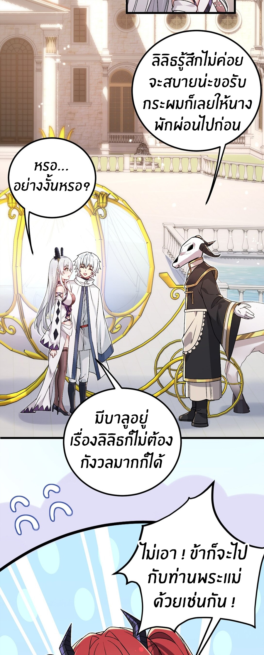 Immortal Me And Eldritch Wife ตอนที่ 62 หน้า 28