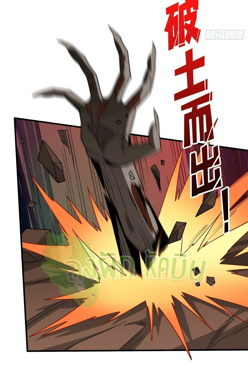 (ชนจีน) IT STARTS WITH A KINGPIN ACCOUNT - จุติจอมราชัน ตอนที่ 327 หน้า 6