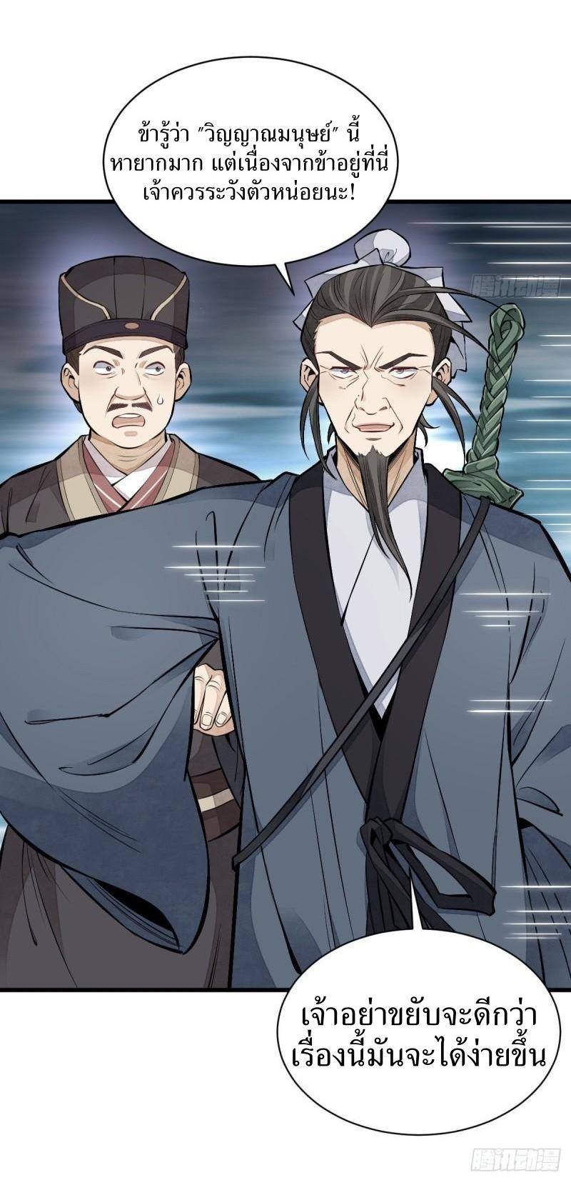 Lan Ke Qi Yuan ตอนที่ 104 หน้า 9