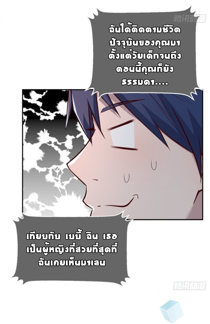 My sister is a famous star – พี่สาวฉันเป็นดาราดัง ตอนที่ 13 หน้า 24