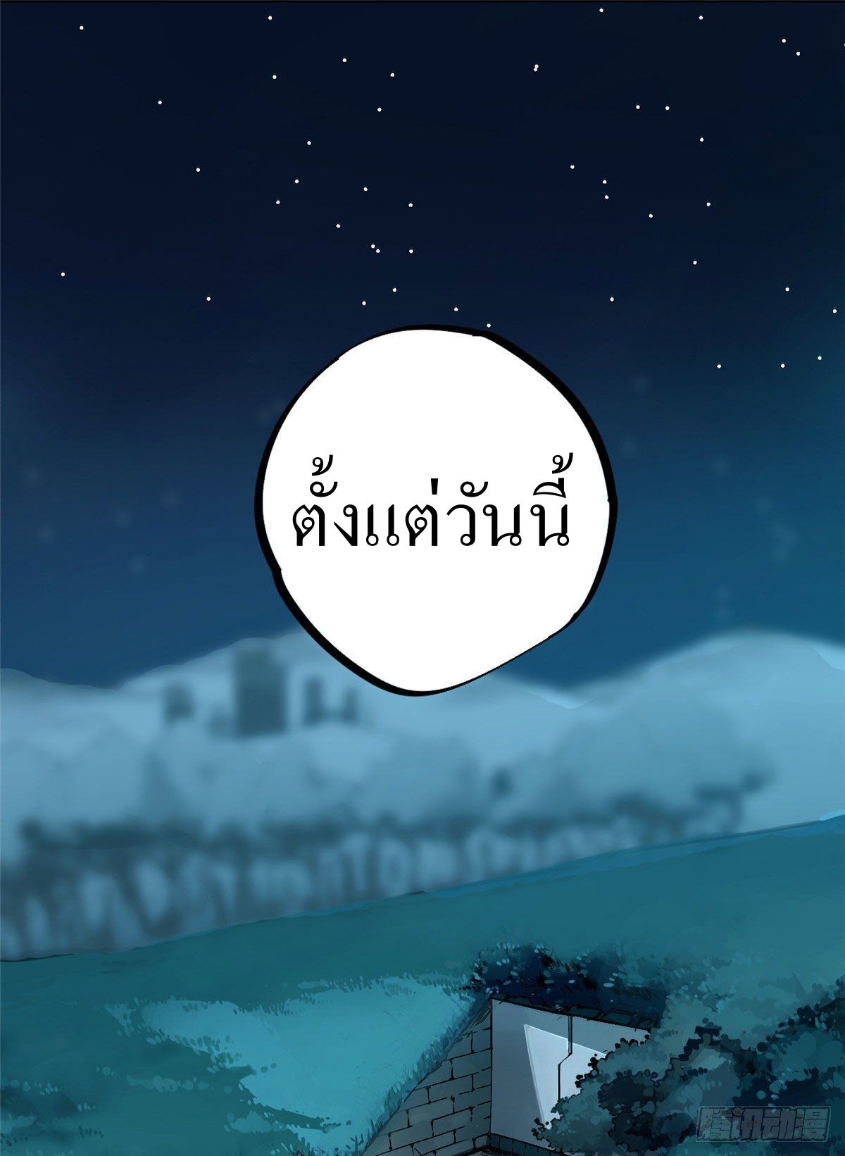 สุดยอดช่างกล ตอนที่ 1 หน้า 2