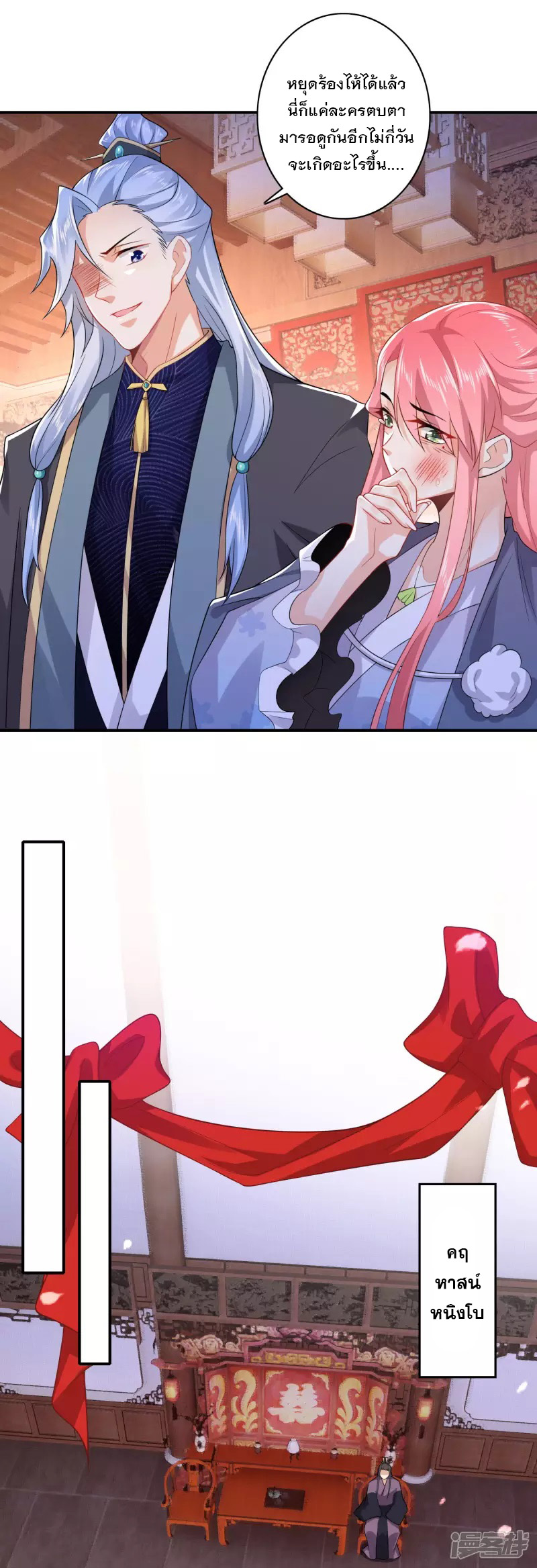 ลูกเขยที่แข็งแกร่งที่สุดในประวัติศาสตร์ ตอนที่ 11 หน้า 13