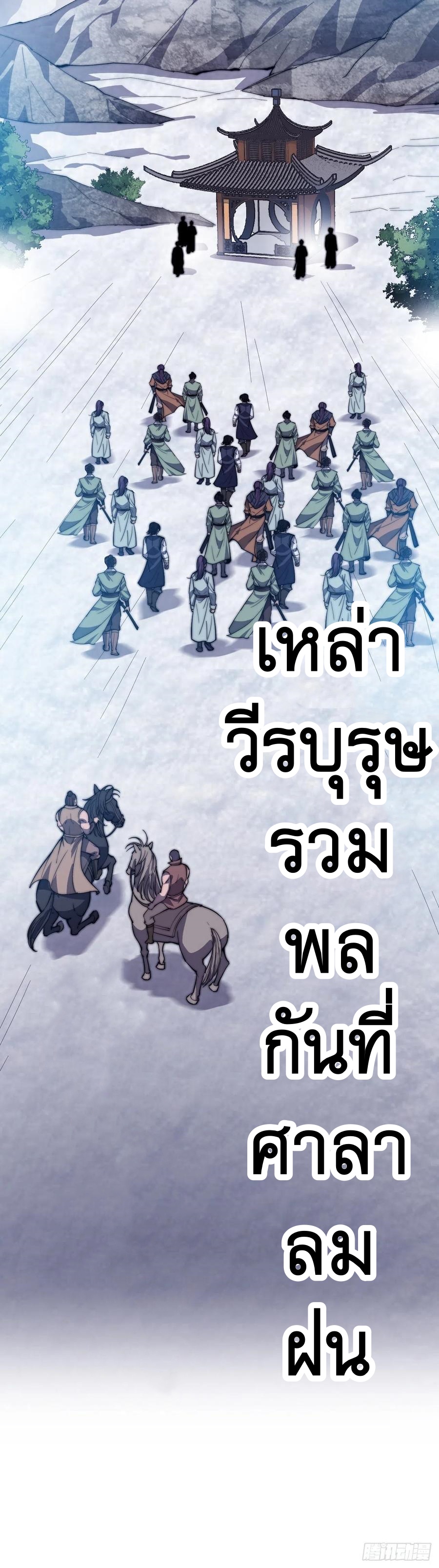 Starting a Mountain ตอนที่ 100 หน้า 29