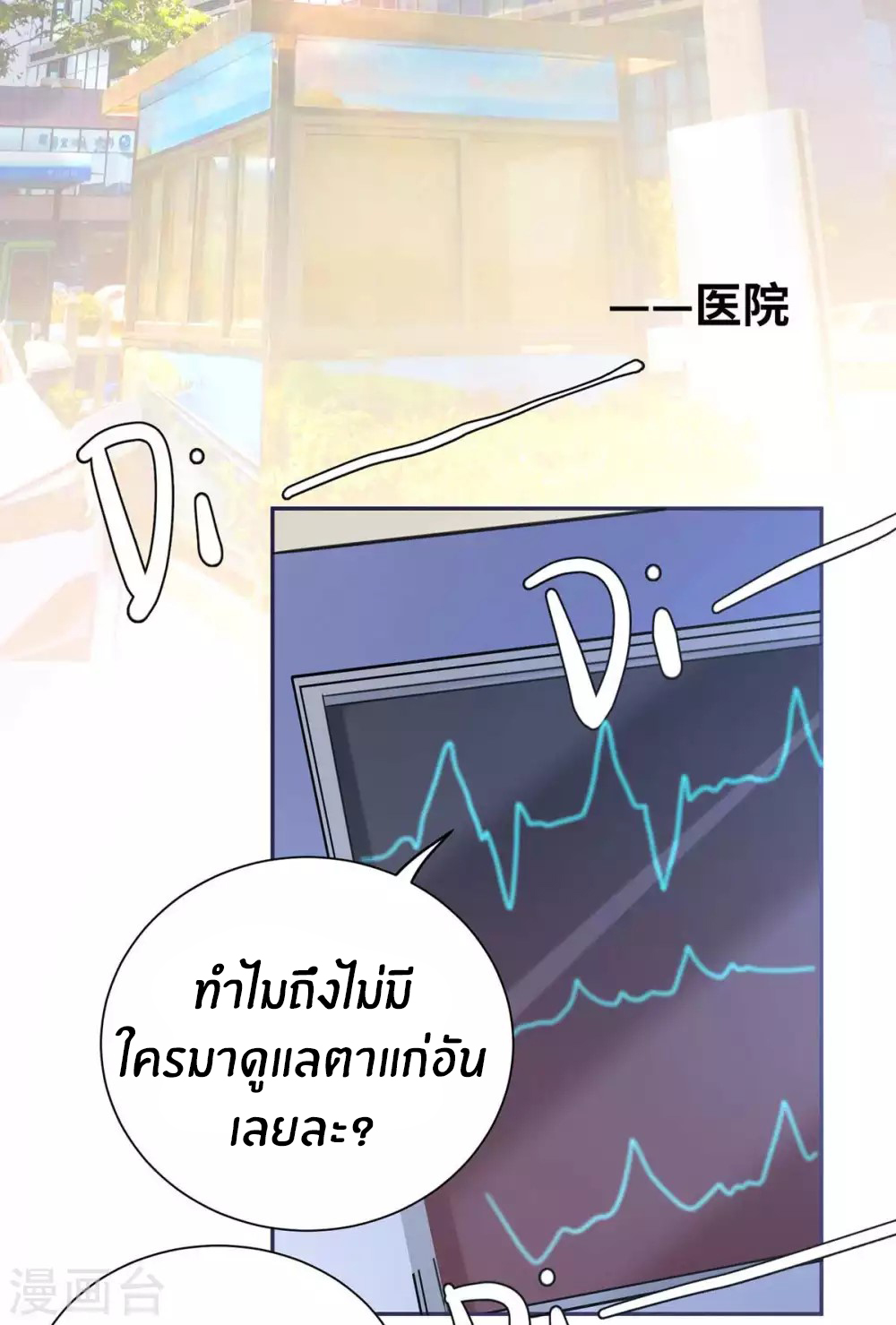 Emperor son in law (ชนต้นจีน) ตอนที่ 49 หน้า 23