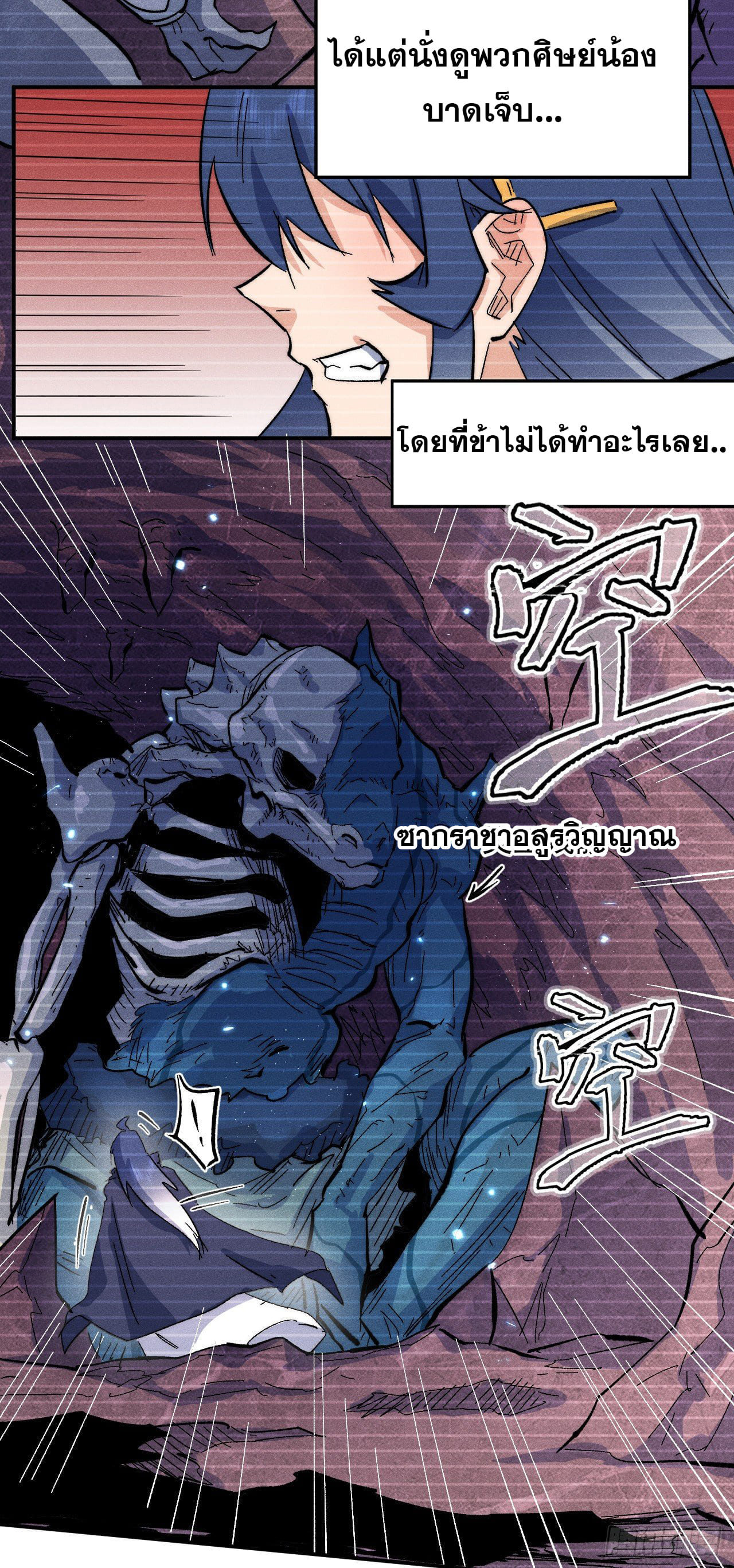 ตูข้านี่แหละเทพ (ทันจีน) ตอนที่ 56 หน้า 6