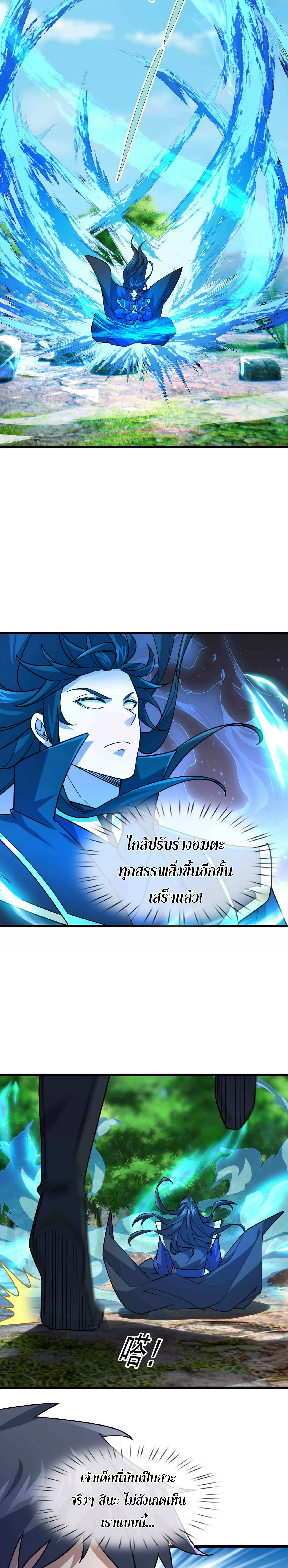 หลับข้ามยุคสมัย : กำเนิดฝ่าพิภพสวรรค์ ตอนที่ 15 หน้า 31