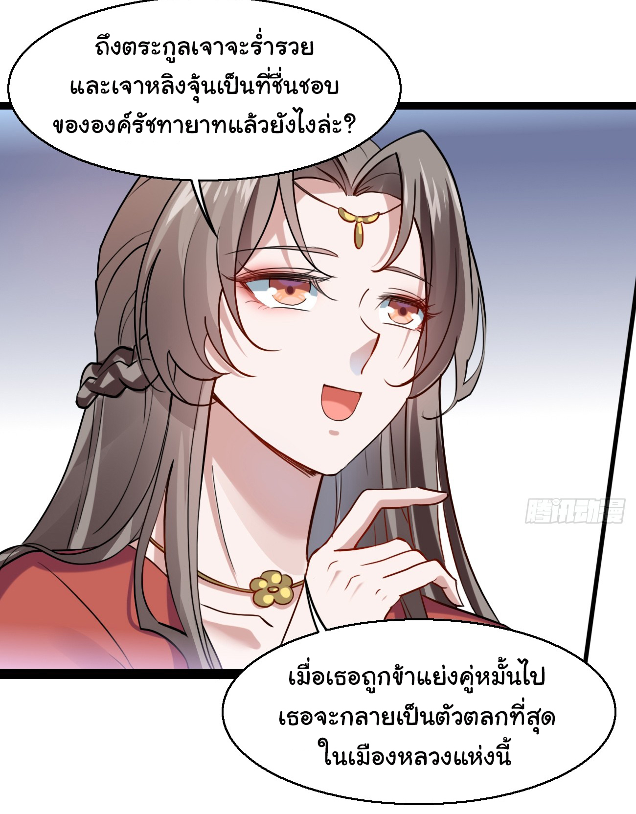 ต่างภพอลเวง ตอนที่ 19 หน้า 21