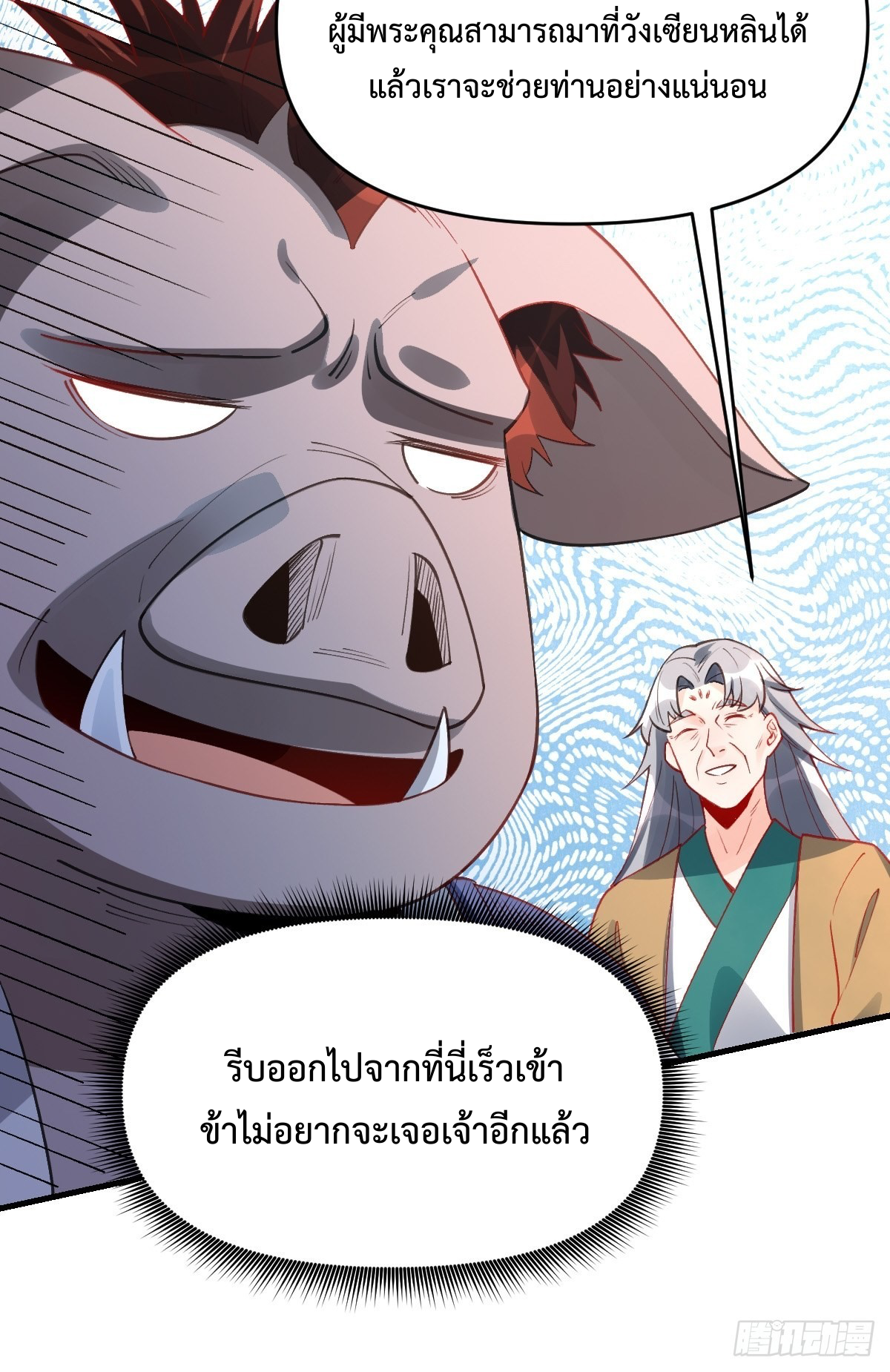 กลายเป็นว่าข้าคือจอมยุทธ์ผู้ยิ่งใหญ่ ตอนที่ 110 หน้า 40