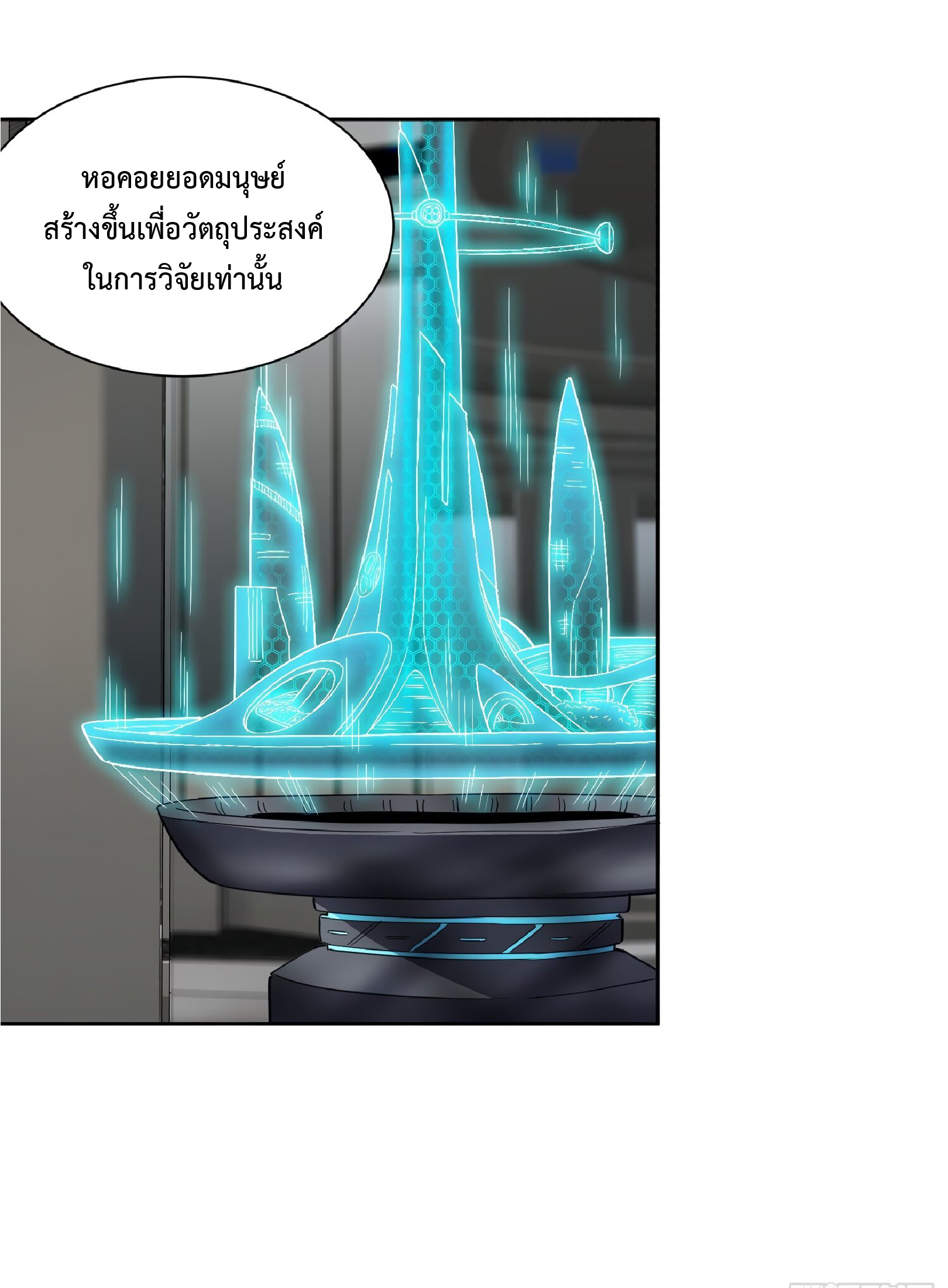 The People On Earth Are Too Ferocious ตอนที่ 87 หน้า 47