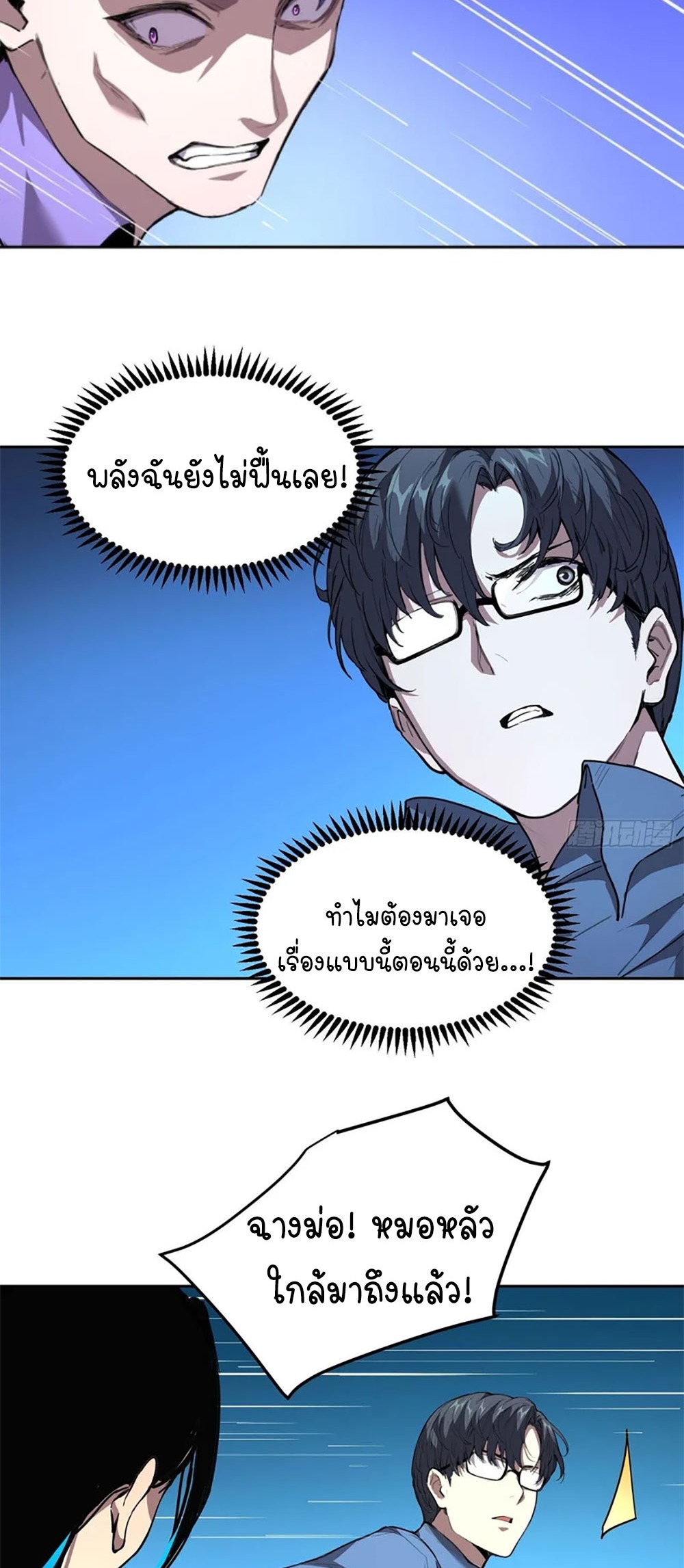 [Emo] Mood Disorder | โรคอารมณ์ คนคลั่งแดนวิปลาส ตอนที่ 30 หน้า 2
