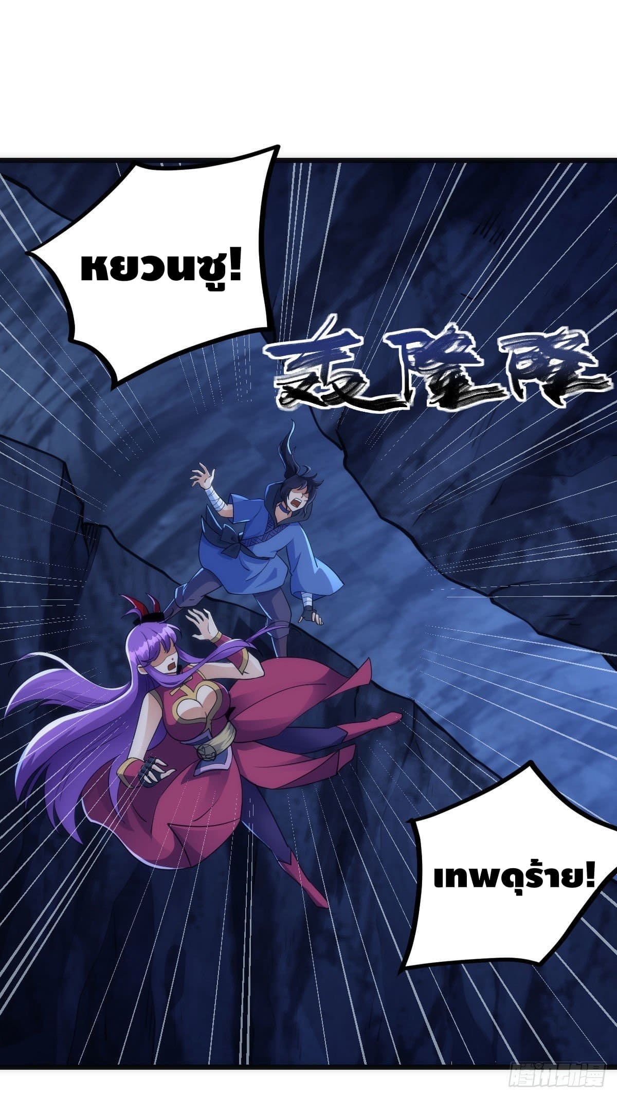 The World’s Greatest Martial Artist ตอนที่ 63 หน้า 29