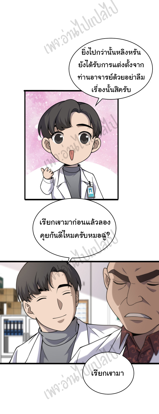 สุดยอดระบบของหมอหลิงหรัน ตอนที่ 78 หน้า 10