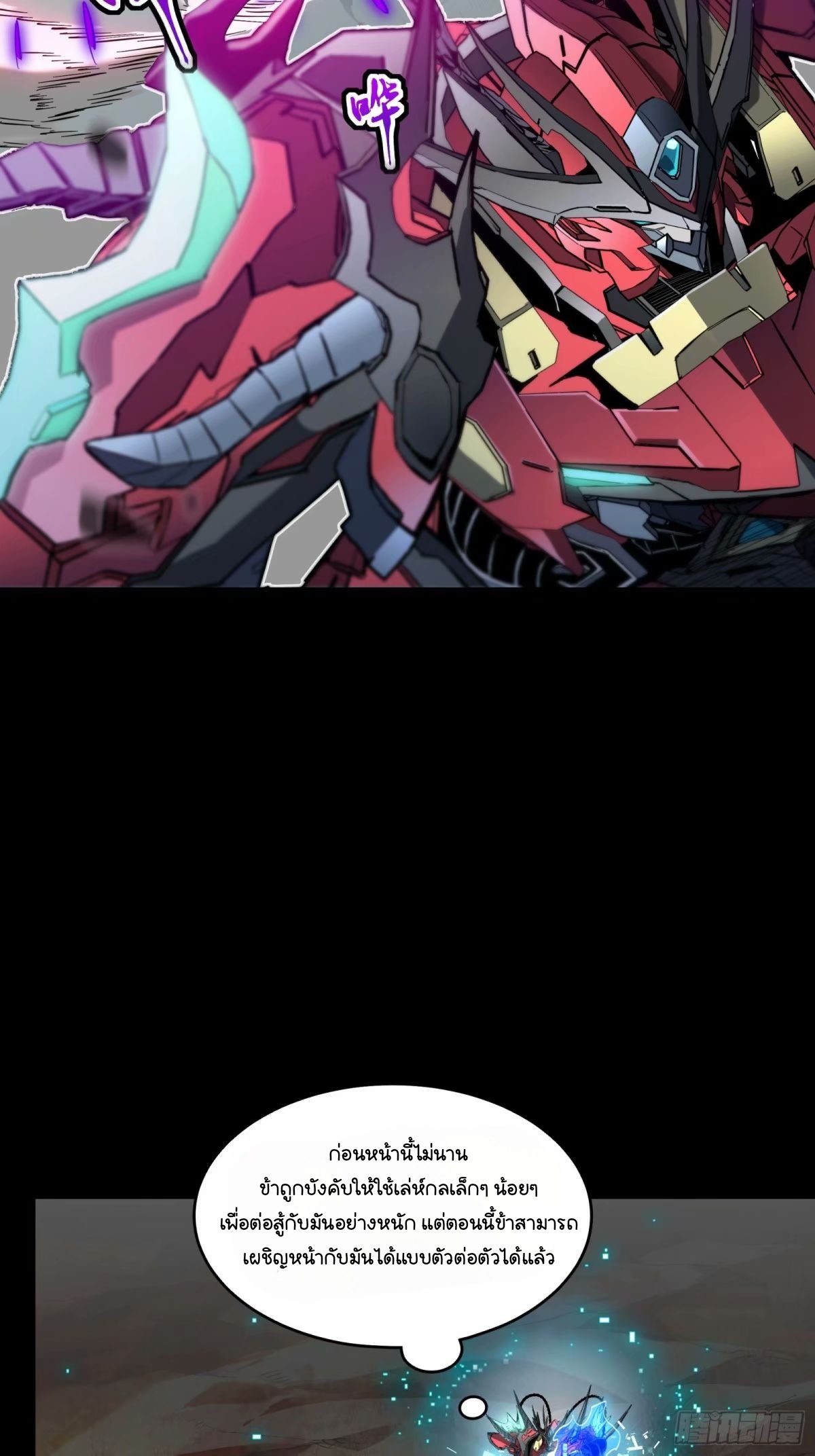 Legend of Star Genera ชนจีน ตอนที่ 112 หน้า 67