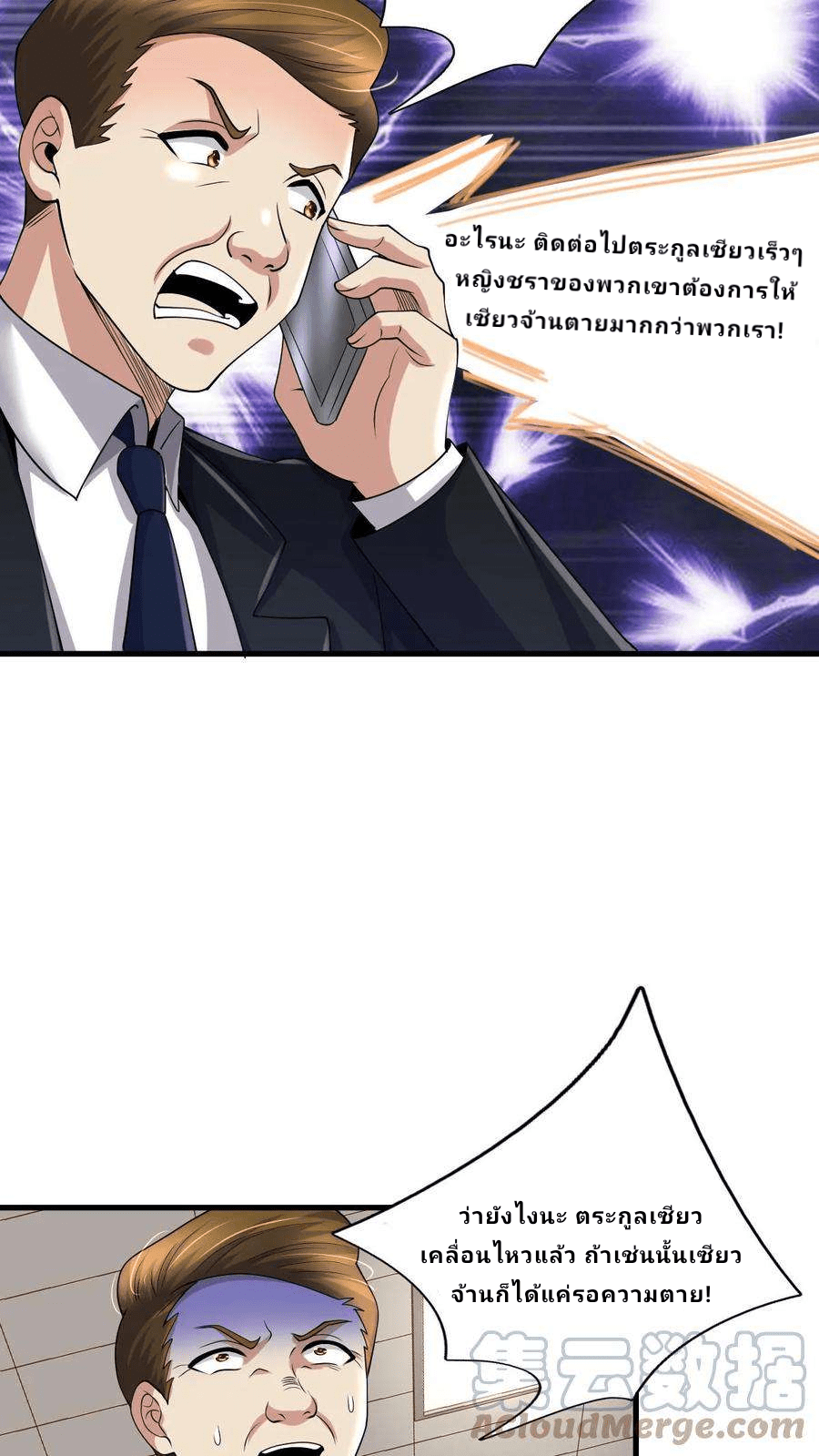 The Wolf King of War-ราชาหมาป่าเทพแห่งสงคราม ตอนที่ 7 หน้า 25