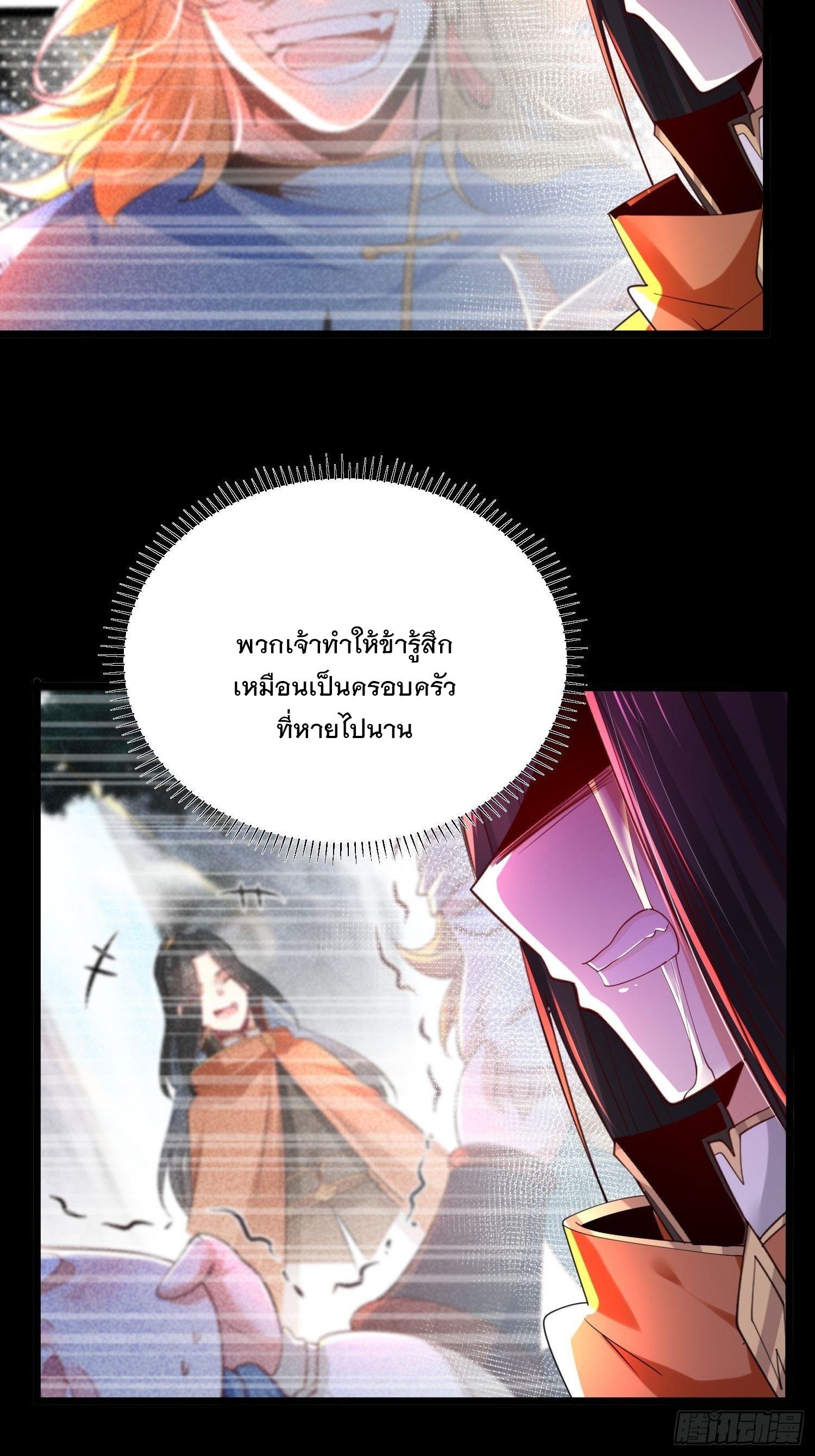 เทพกระบี่มรณะ (ชนจีน) ตอนที่ 72 หน้า 26
