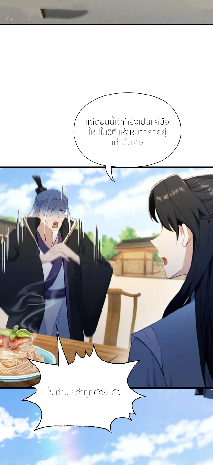 ฉันเป็นไม่รู้ตัวเองว่าโหด~ ตอนที่ 82 หน้า 44