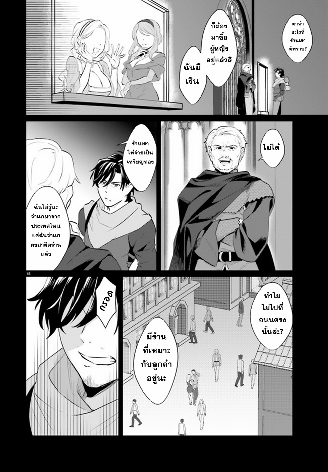 Yopparai Touzoku, Dorei no Shoujo wo Kau ตอนที่ 1 หน้า 17