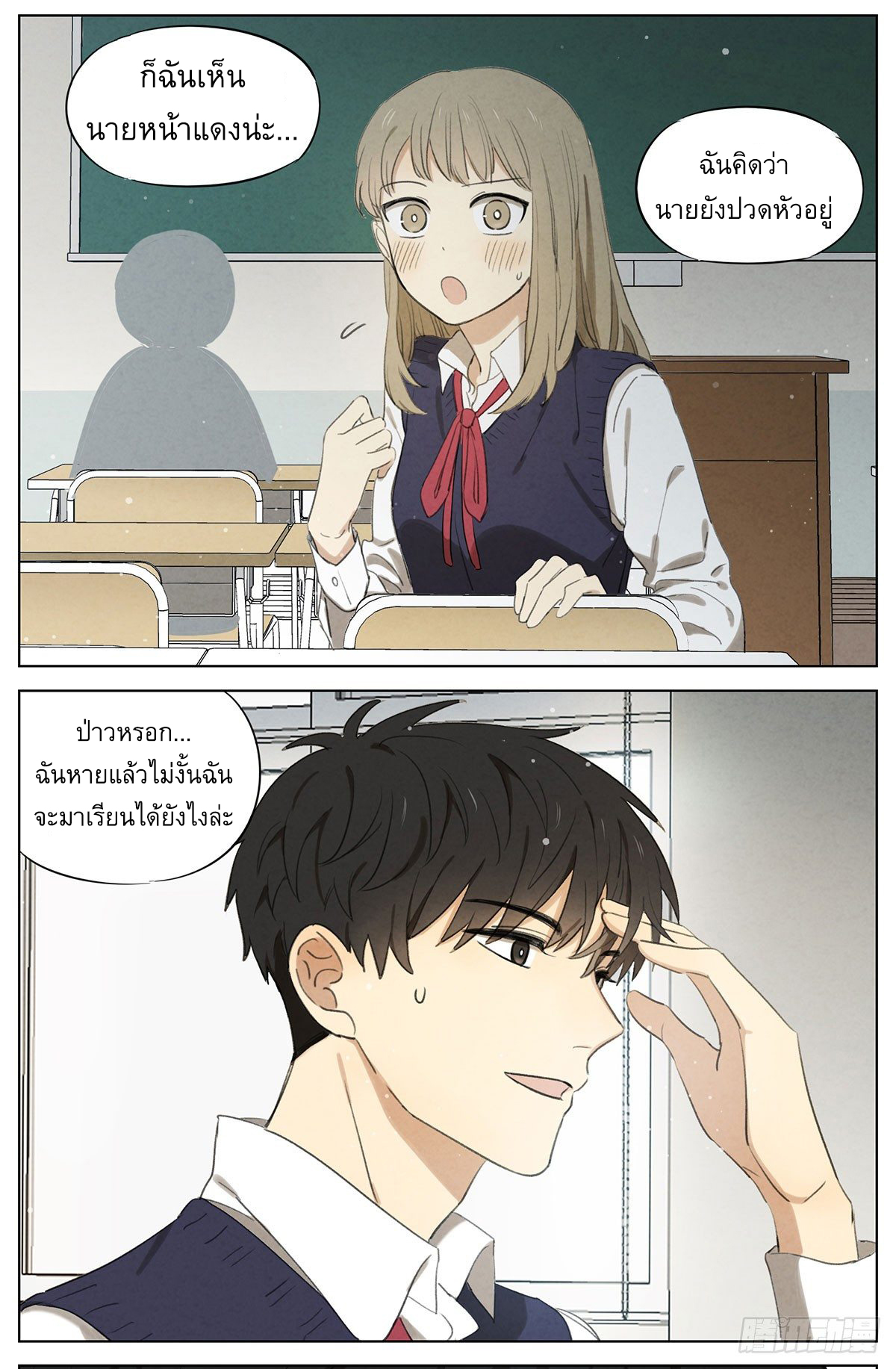 Secret love แอบรัก ตอนที่ 15 หน้า 10