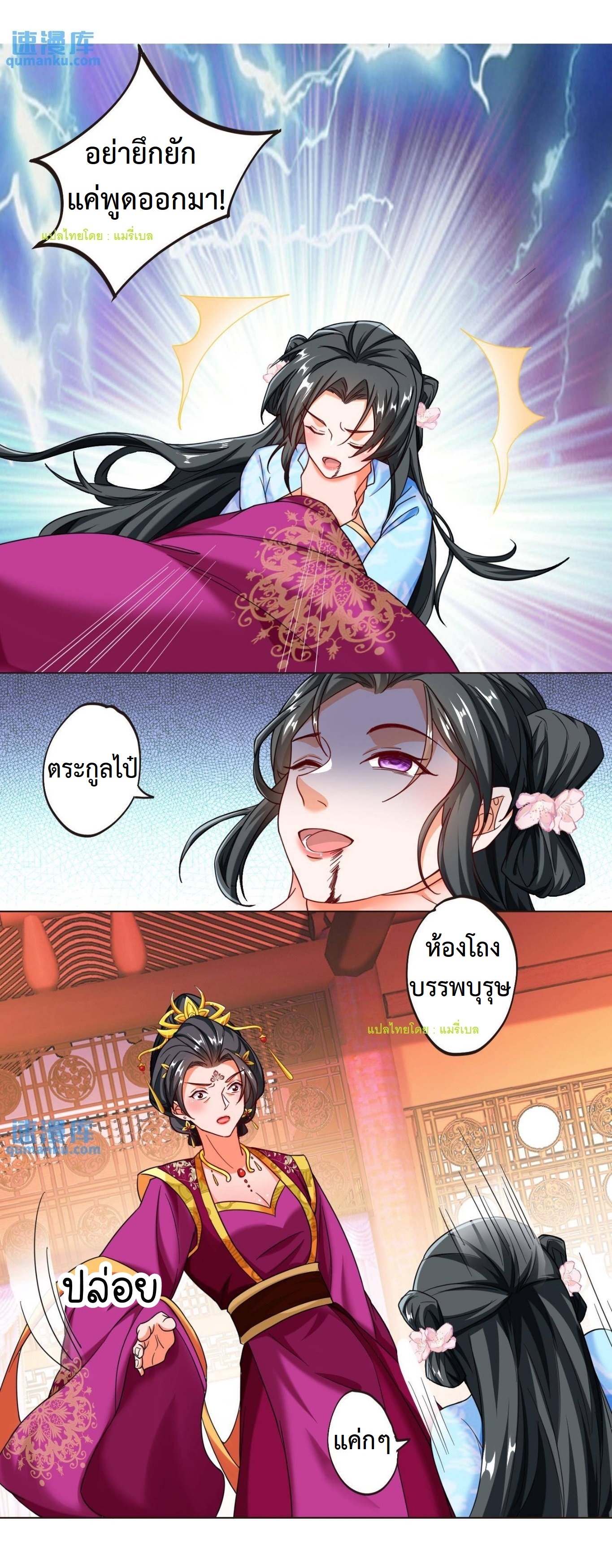 ปีศาจที่ไร้เทียมทานในโลก ตอนที่ 48 หน้า 6