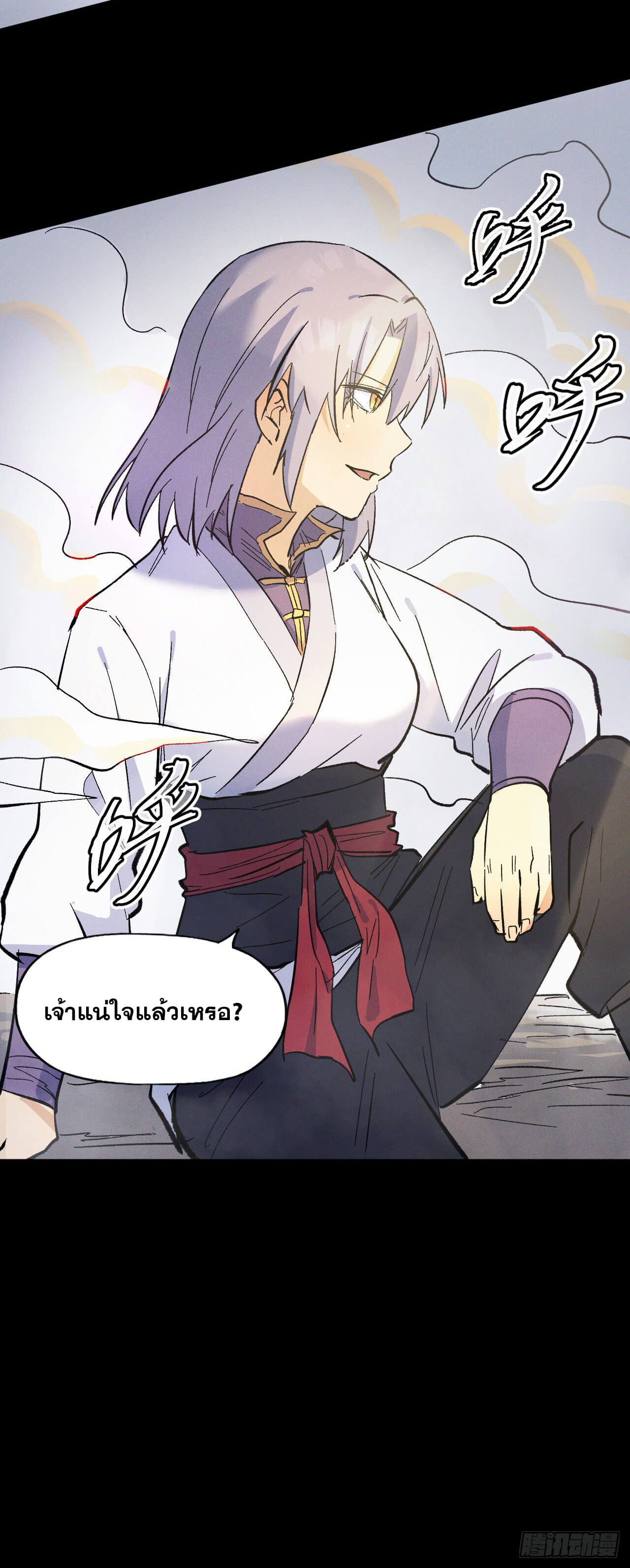 ตูข้านี่แหละเทพ (ทันจีน) ตอนที่ 32 หน้า 45