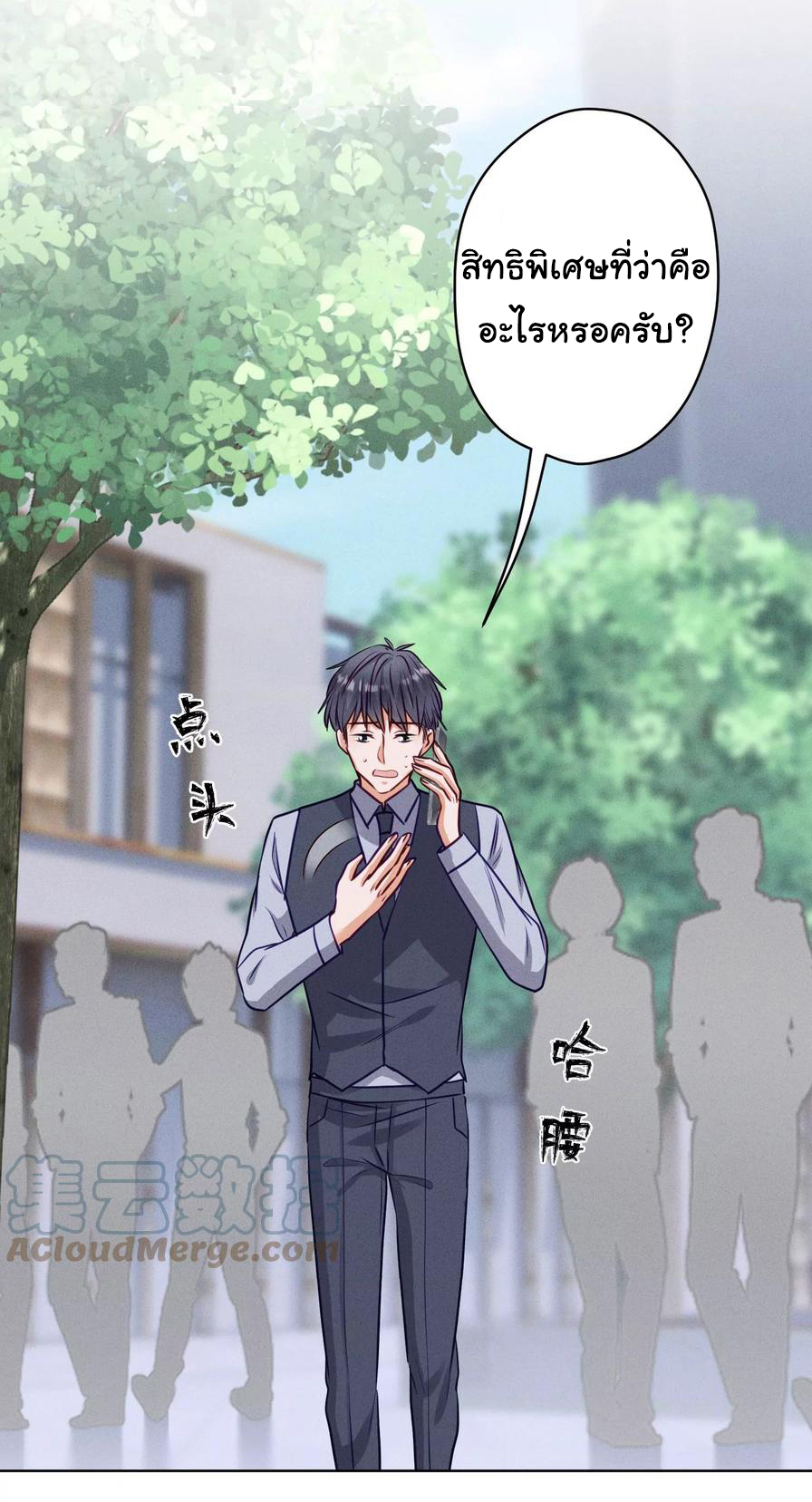 Lu Feng is the best son-in-law สุดยอดลูกเขย "ลู่เฟิง" ตอนที่ 177 หน้า 17