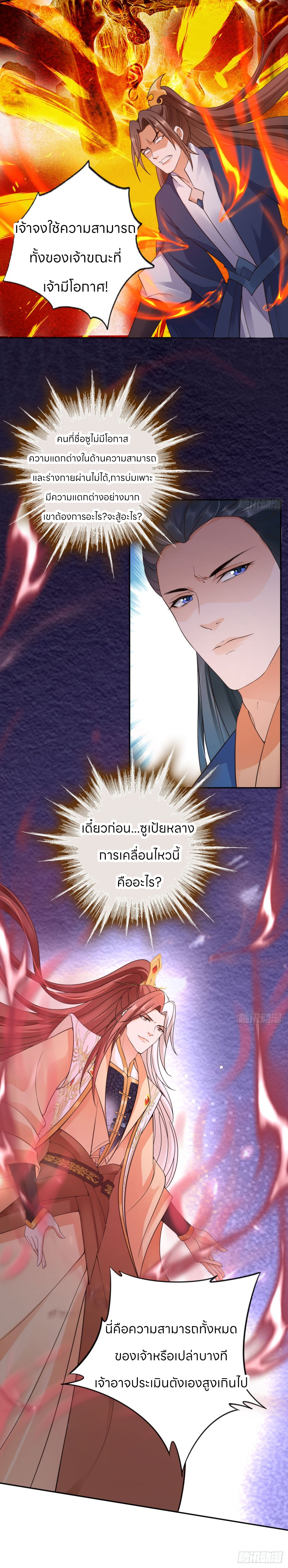 ระบบแย่งชิงโชคลาภ ตอนที่ 36 หน้า 12
