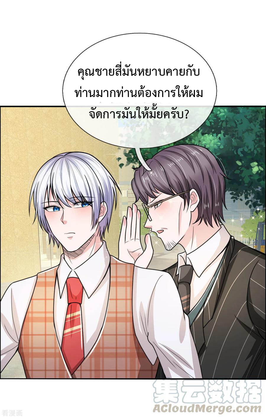 ยอดปรมาจารย์ล้างแค้น ตอนที่ 39 หน้า 13