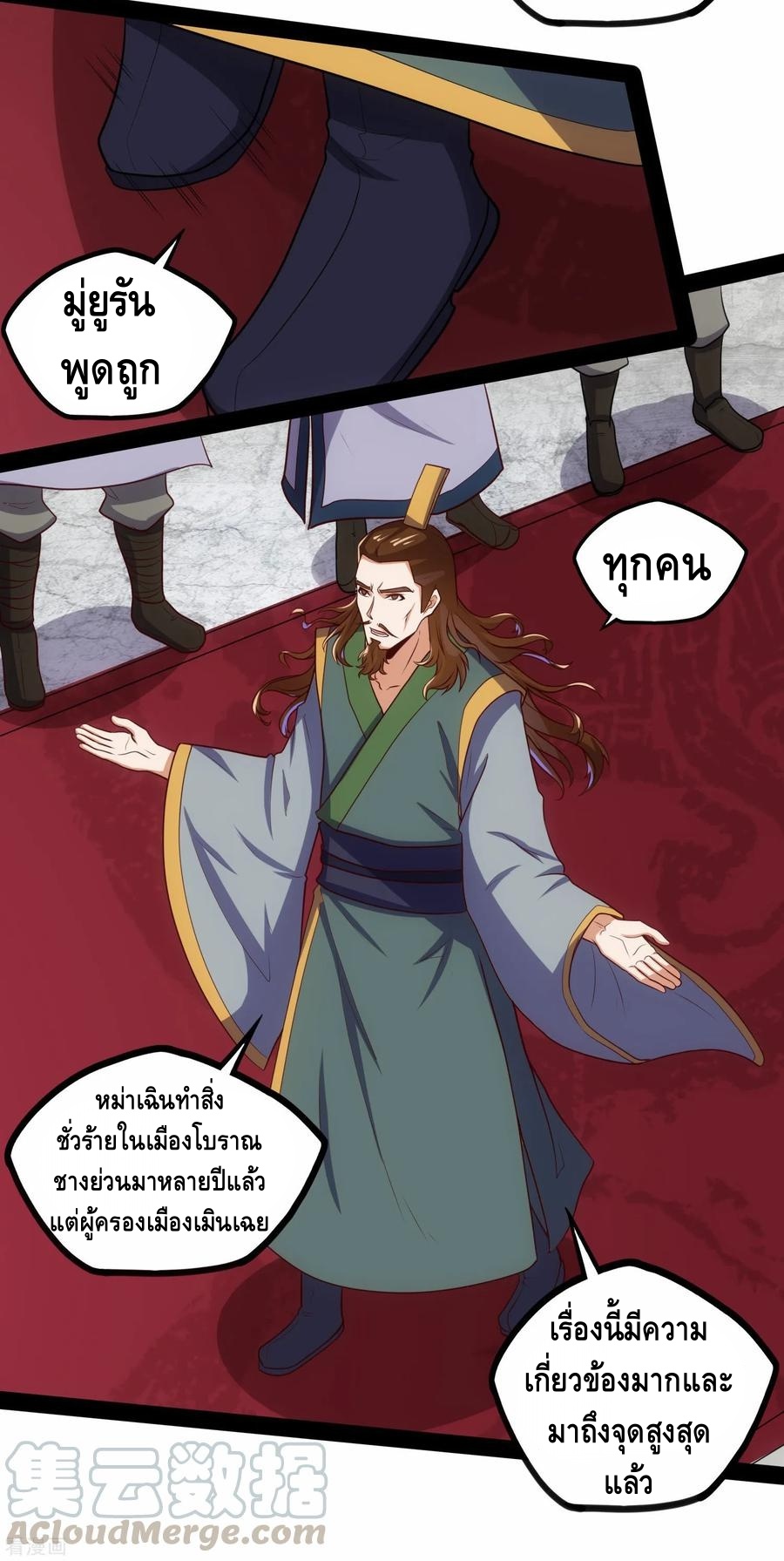 เหยียบย่ำแม่น้ำอมตะ ตอนที่ 64 หน้า 9