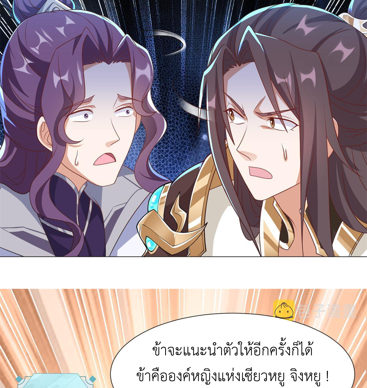 (ชนจีน) Dragon Master (จูหมิง นักรบเซียนมังกร) ตอนที่ 223 หน้า 9
