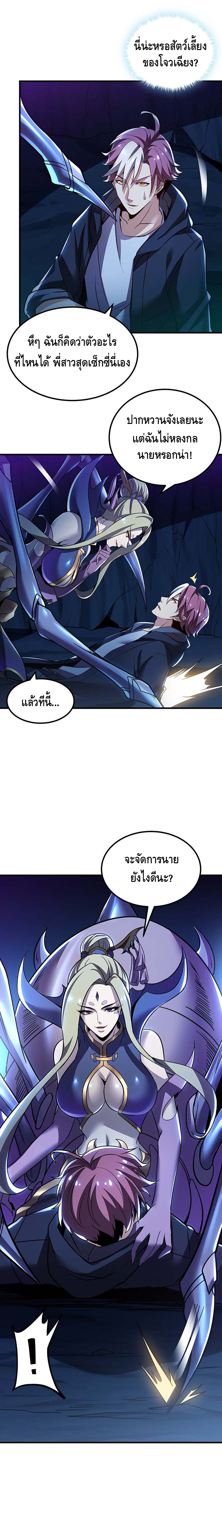 Undead King Beyond ตอนที่ 30 หน้า 12