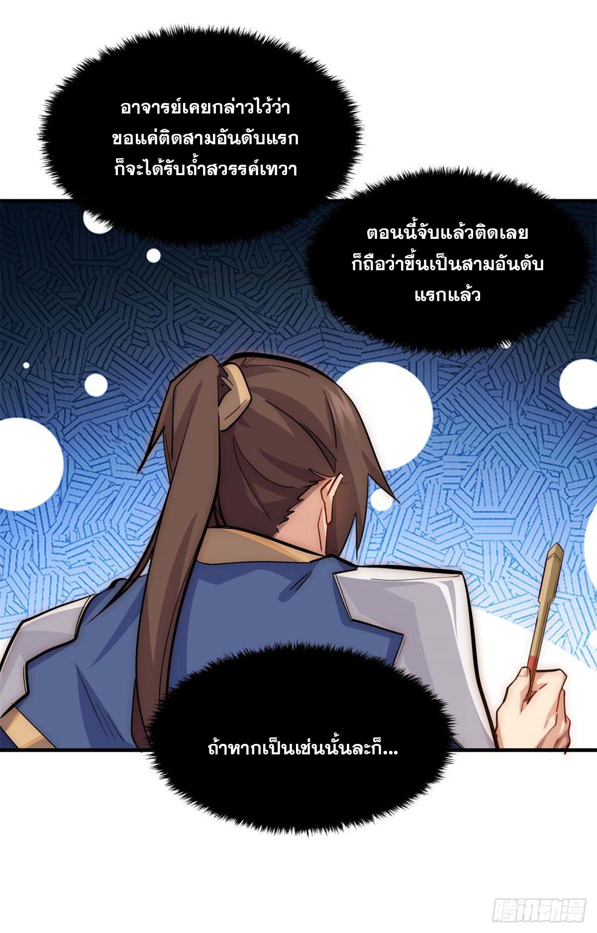 ระบบสุ่มดวงชะตา(ทันจีน) ตอนที่ 23 หน้า 40