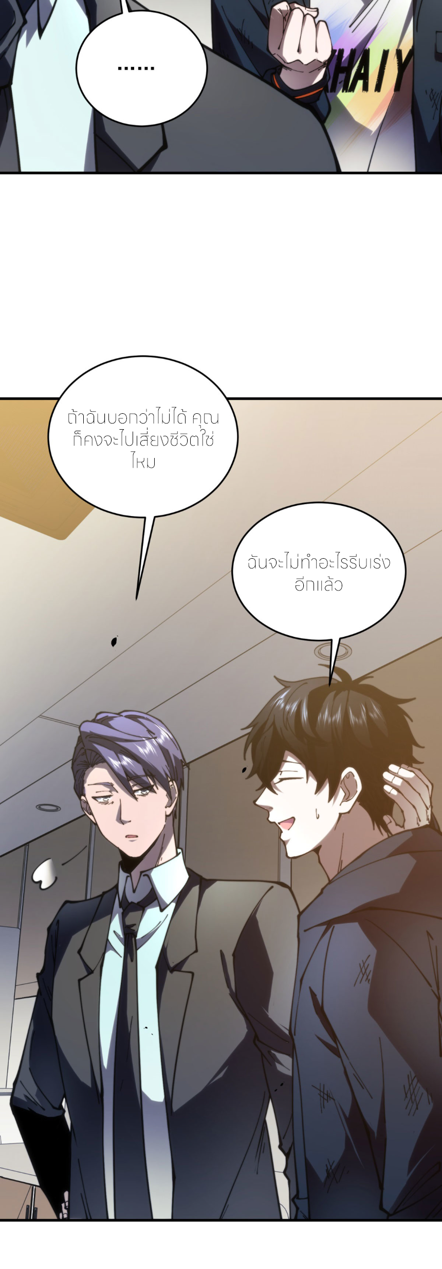 แค่แตะ... ก็อัปเกรด! ตอนที่ 8 หน้า 22