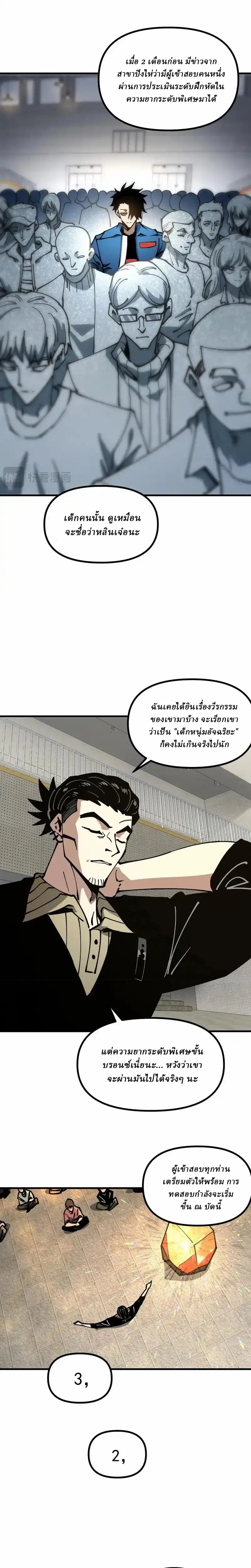 Global Beast Tamer I Can See the Path of Evolution ตอนที่ 56 หน้า 9