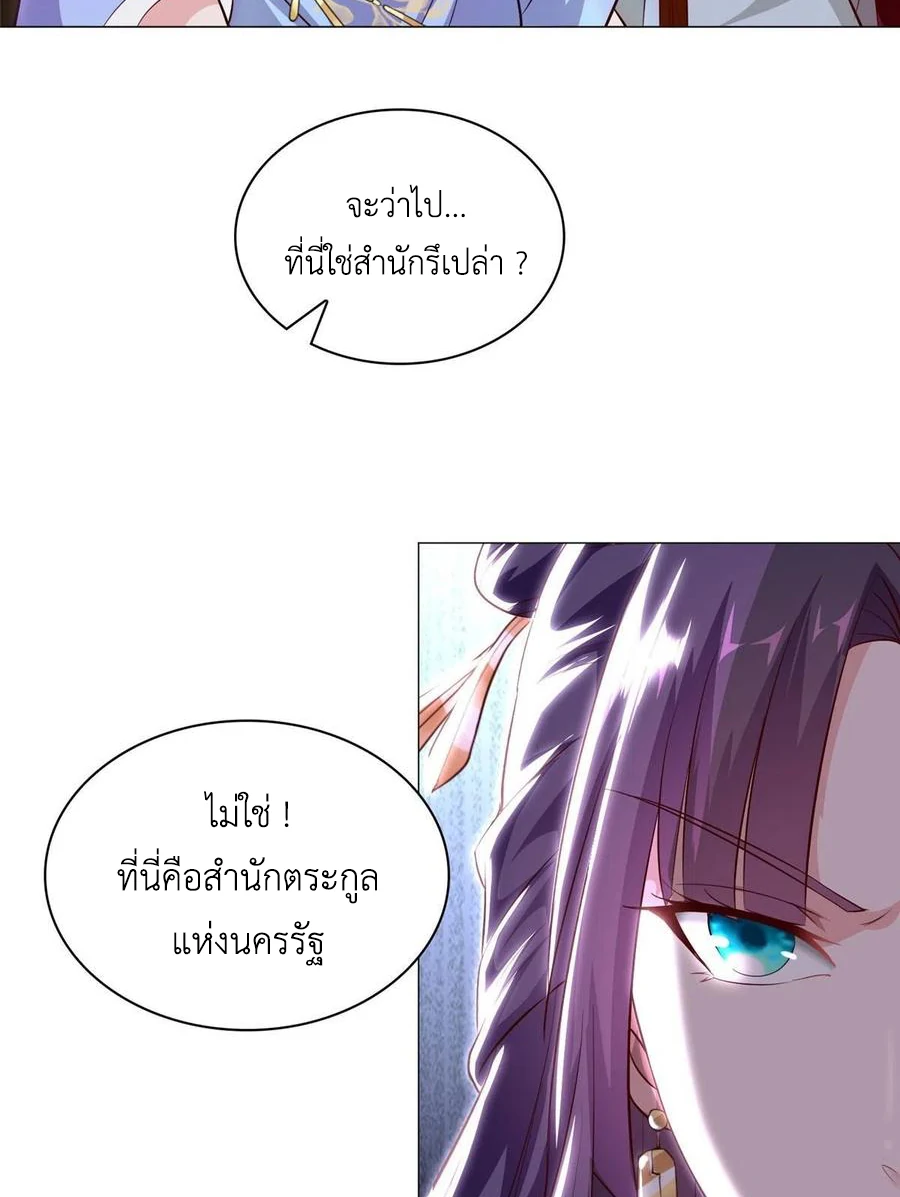 (ชนจีน) Dragon Master (จูหมิง นักรบเซียนมังกร) ตอนที่ 45 หน้า 38