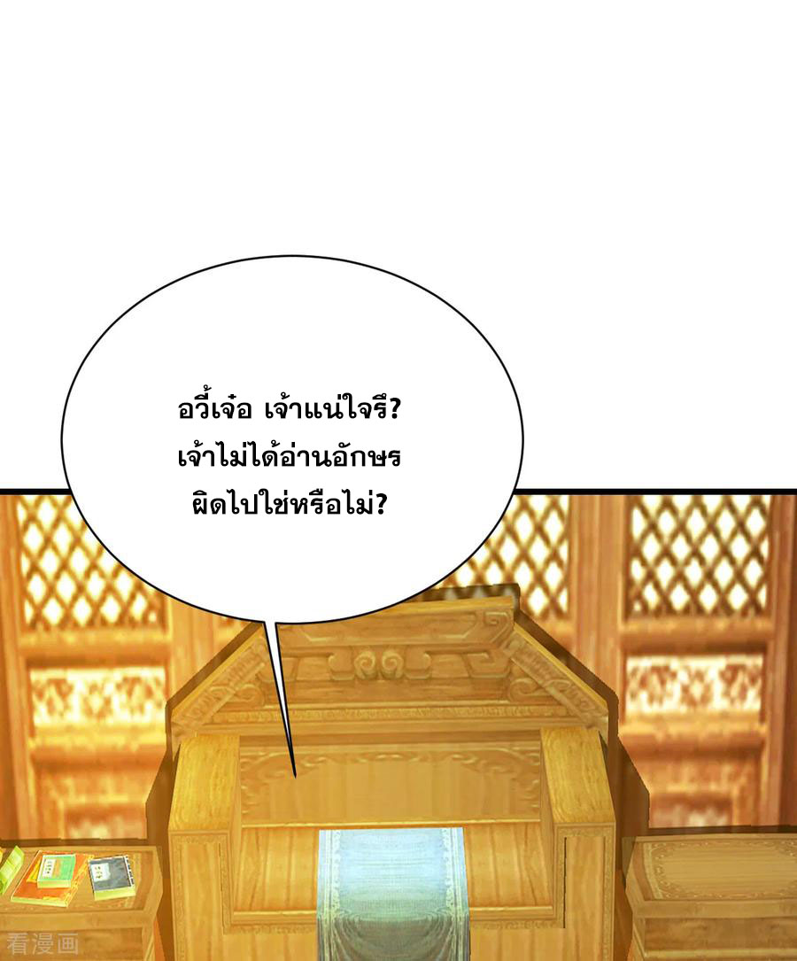 เทพอสูรสยบฟ้า ตอนที่ 129 หน้า 18
