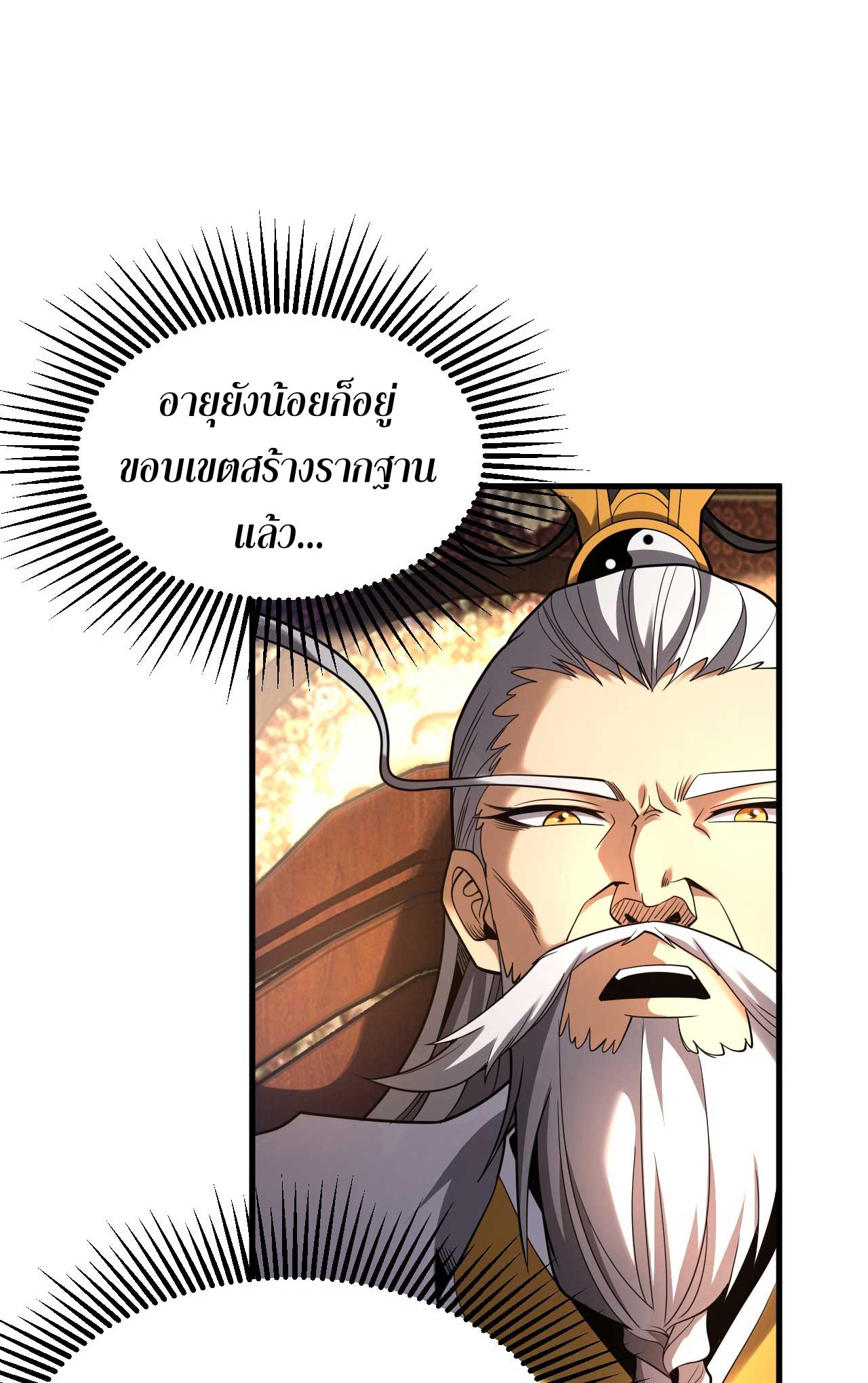 My Disciples Cultivate, While I Slack Off!  ศิษย์ของข้าฝกฝน ส่วนข้าขี้เกียจ ตอนที่ 35 หน้า 2