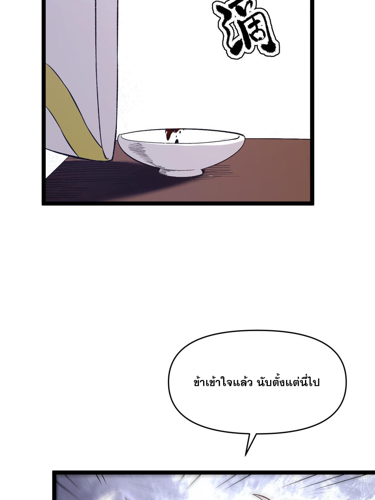 สายลับคนแรกในประวัติศาสตร์ ตอนที่ 20 หน้า 23