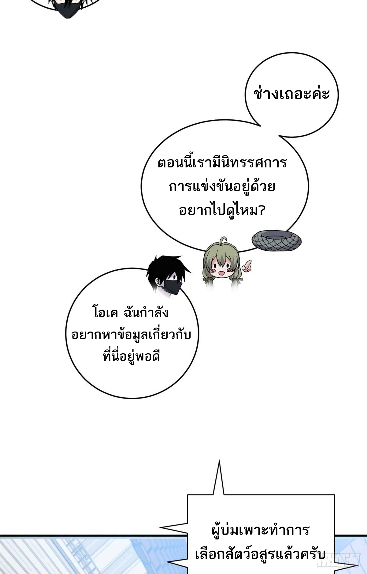 โคตรเทพร้านสัตว์อสูร ตอนที่ 115 หน้า 38