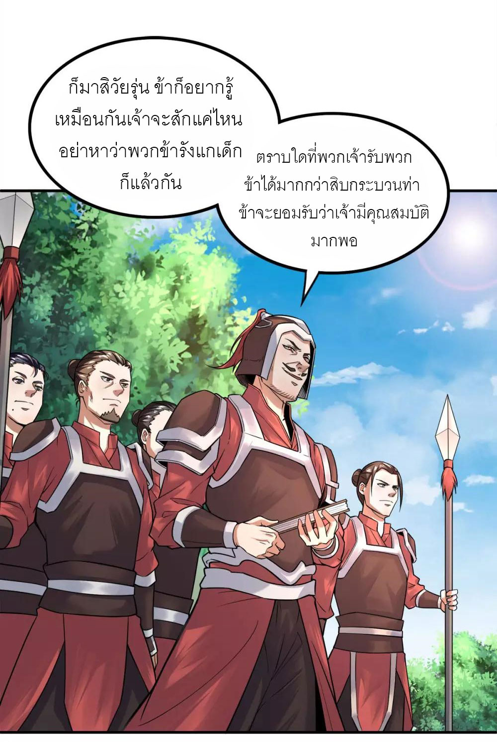 การกลับมาของจักรพรรดิปีศาจสูงสุด ตอนที่ 5 หน้า 28