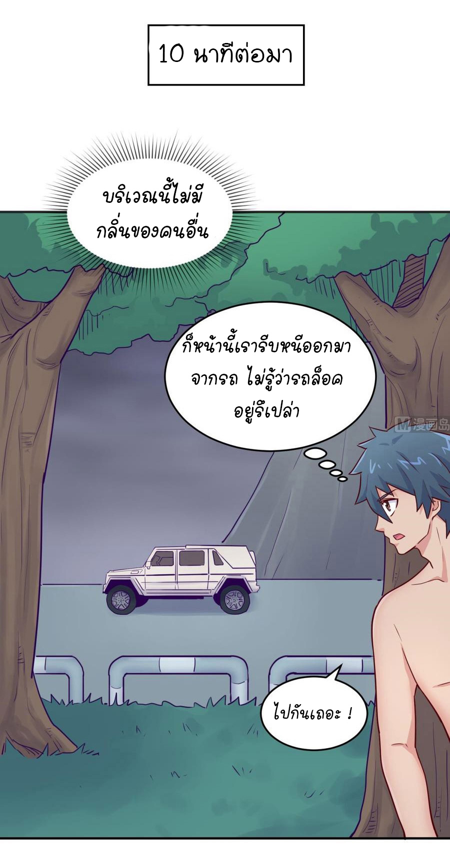 เทพเซียนหมอ ของยัยเทพธิดา ตอนที่ 48 หน้า 13