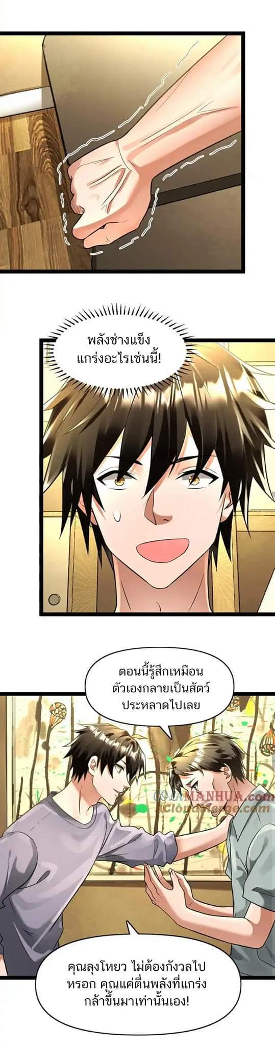 Freezing the World：I Built a Doomsday Safehouse ตอนที่ 86 หน้า 3