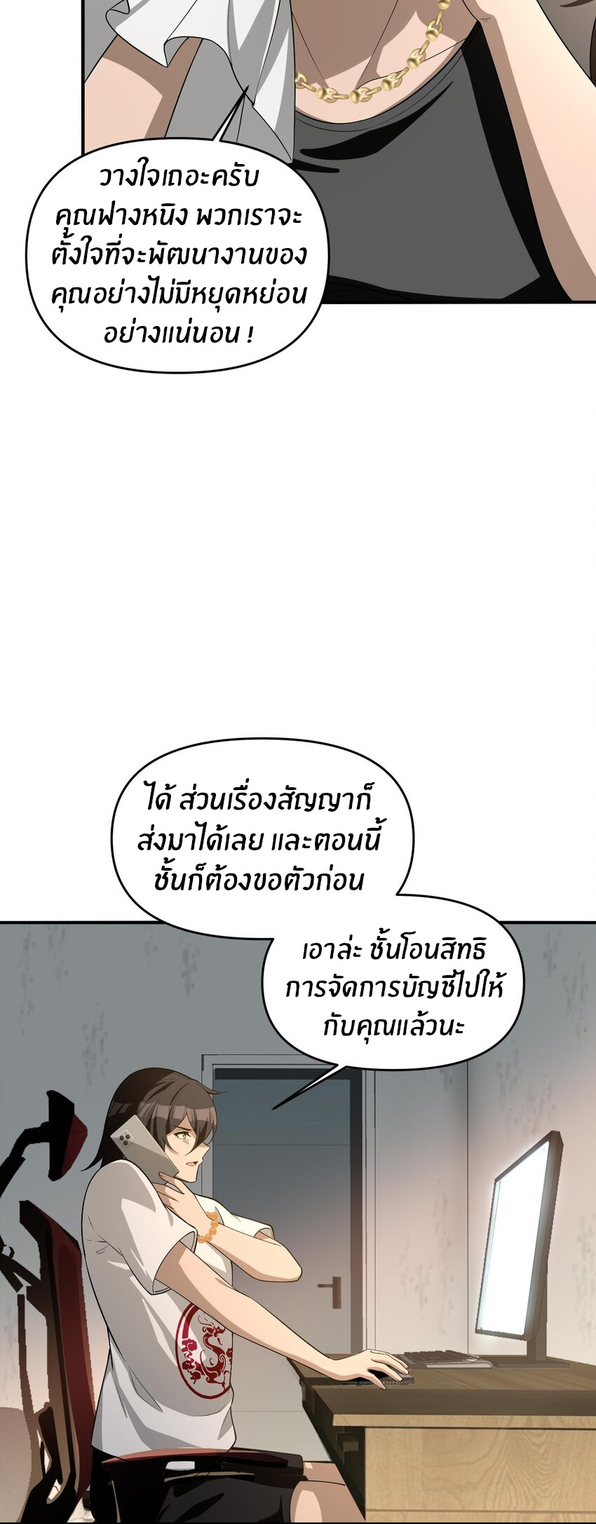 During the live broadcast, I proposed to the female ghost - she really agreed?! ตอนที่ 18 หน้า 45