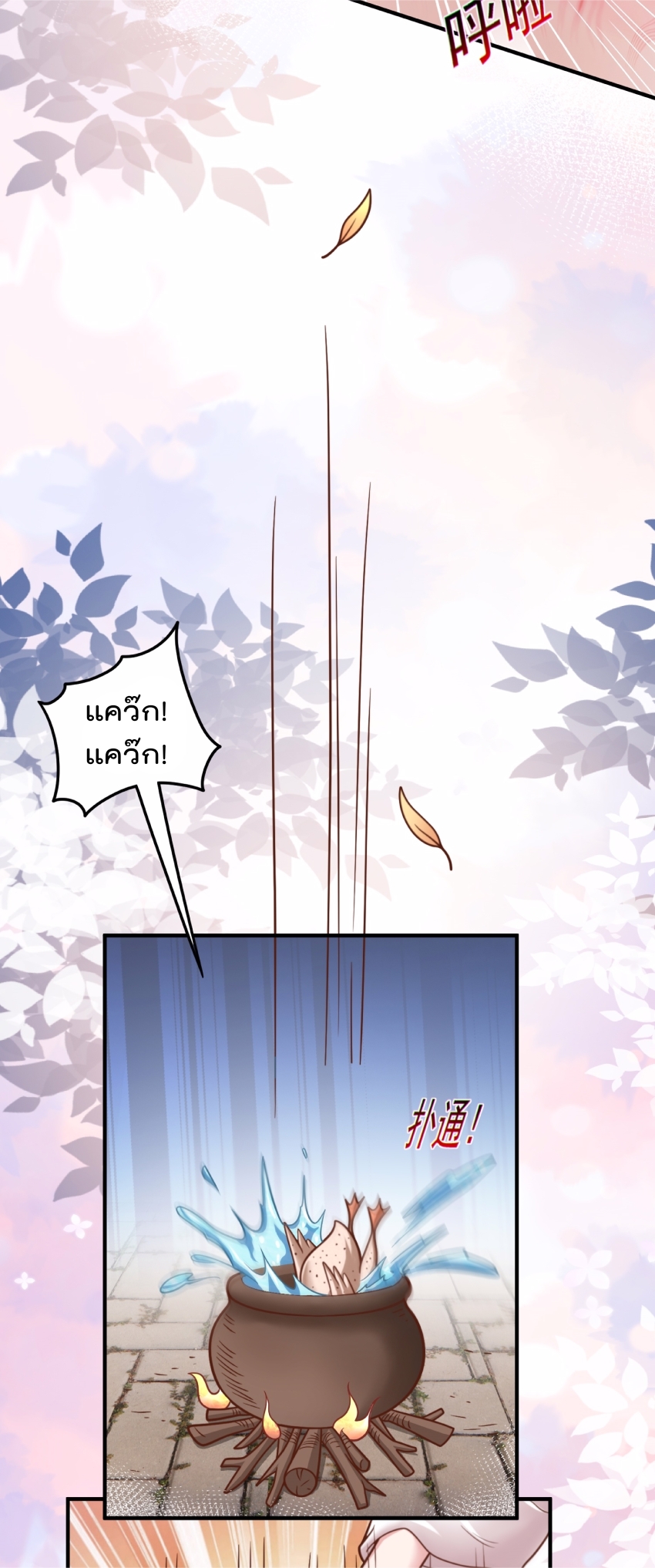 สมบัติทั้งหมดที่ข้าทิ้งไปตอนนี้กลายเป็นผู้หญิงไปซะแล้ว (ชนต้นฉบับ) ตอนที่ 59 หน้า 12