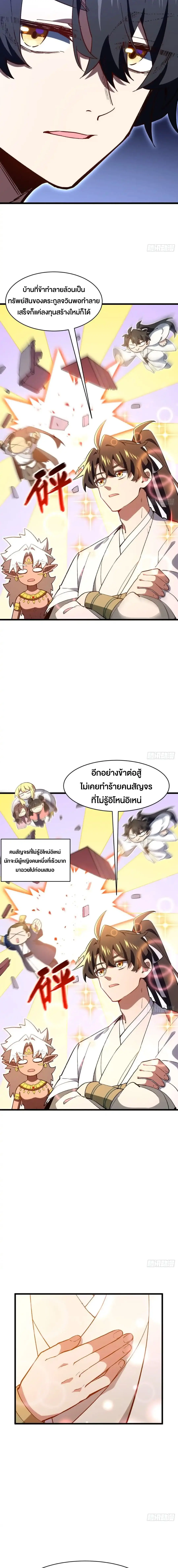 กำเนิดร่างเทวะบรรพกาล ตอนที่ 121 หน้า 4