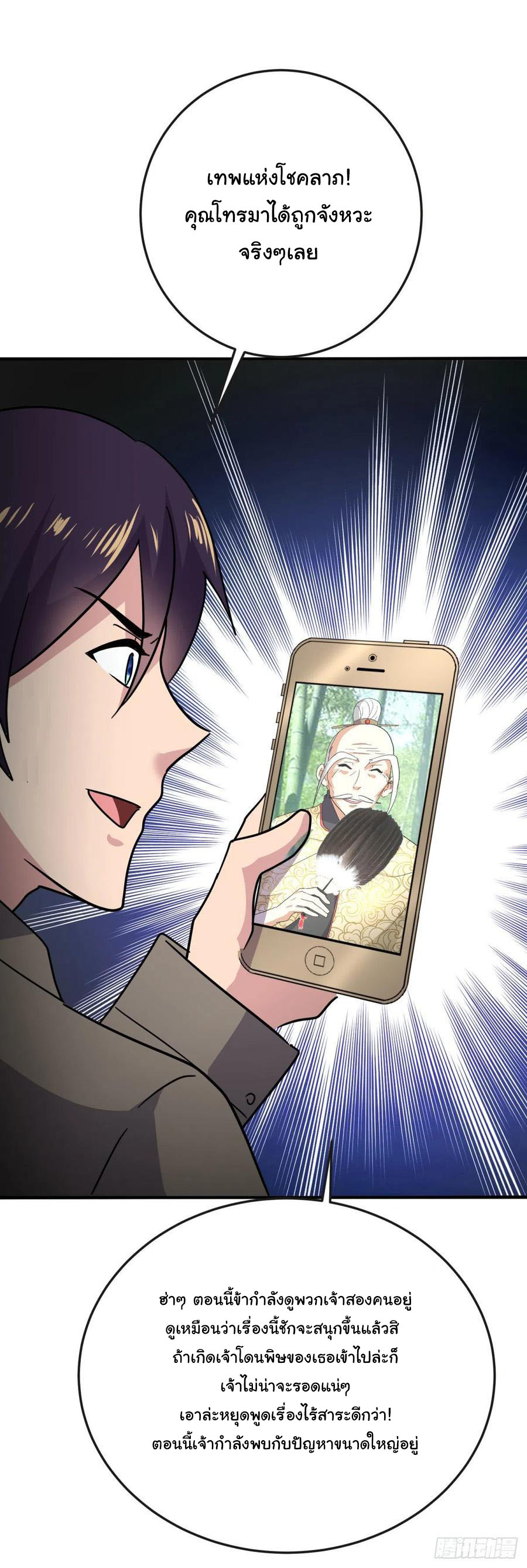 ระบบไลฟ์สด เจ้าพ่อสายเปย์ ตอนที่ 62 หน้า 19