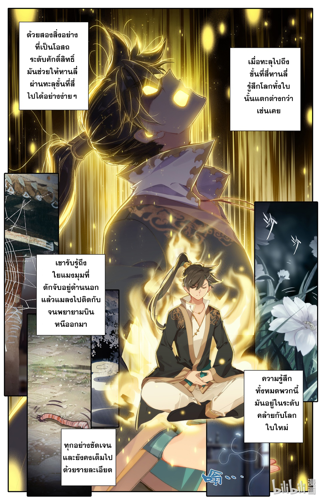 A record of a mortal's journey to immortality(ทันจีน) ตอนที่ 12 หน้า 14
