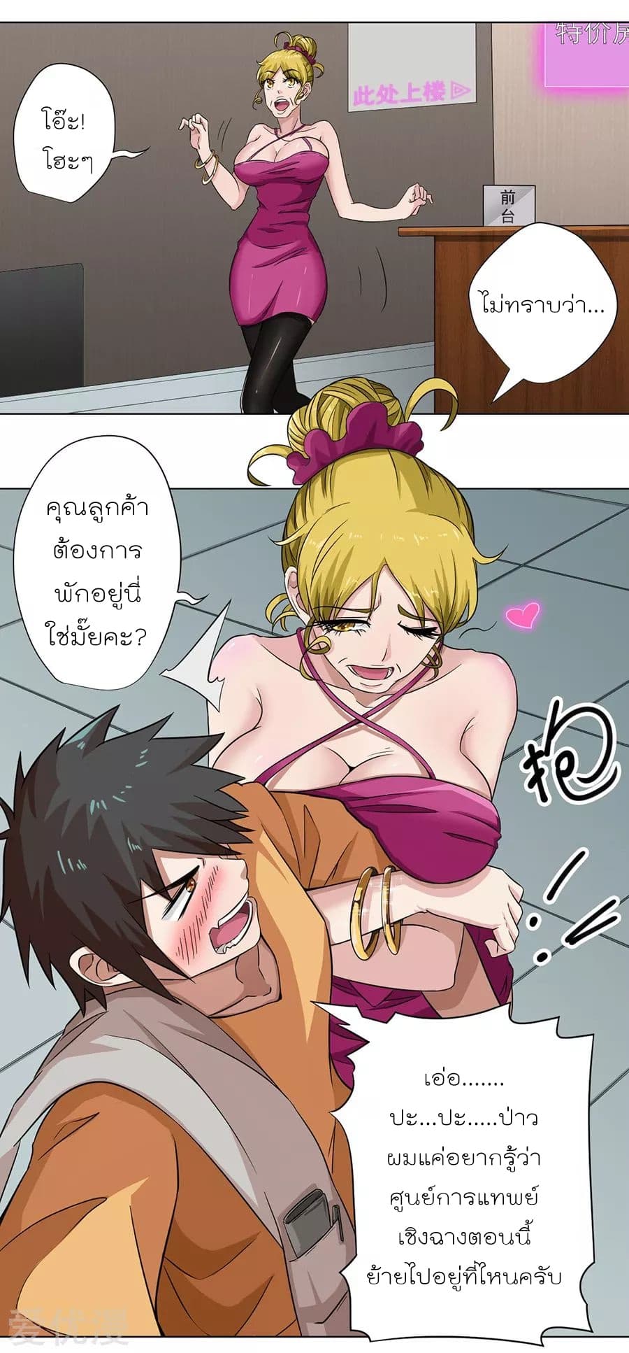 Inverse God Doctor ตอนที่ 3 หน้า 17